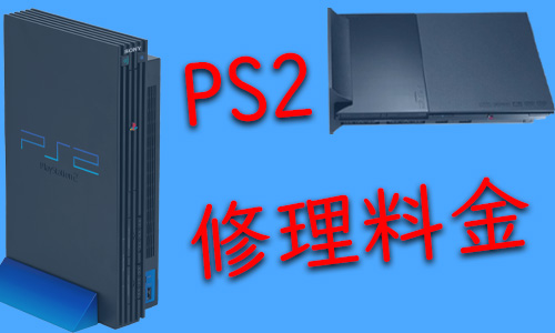 PS2 各種