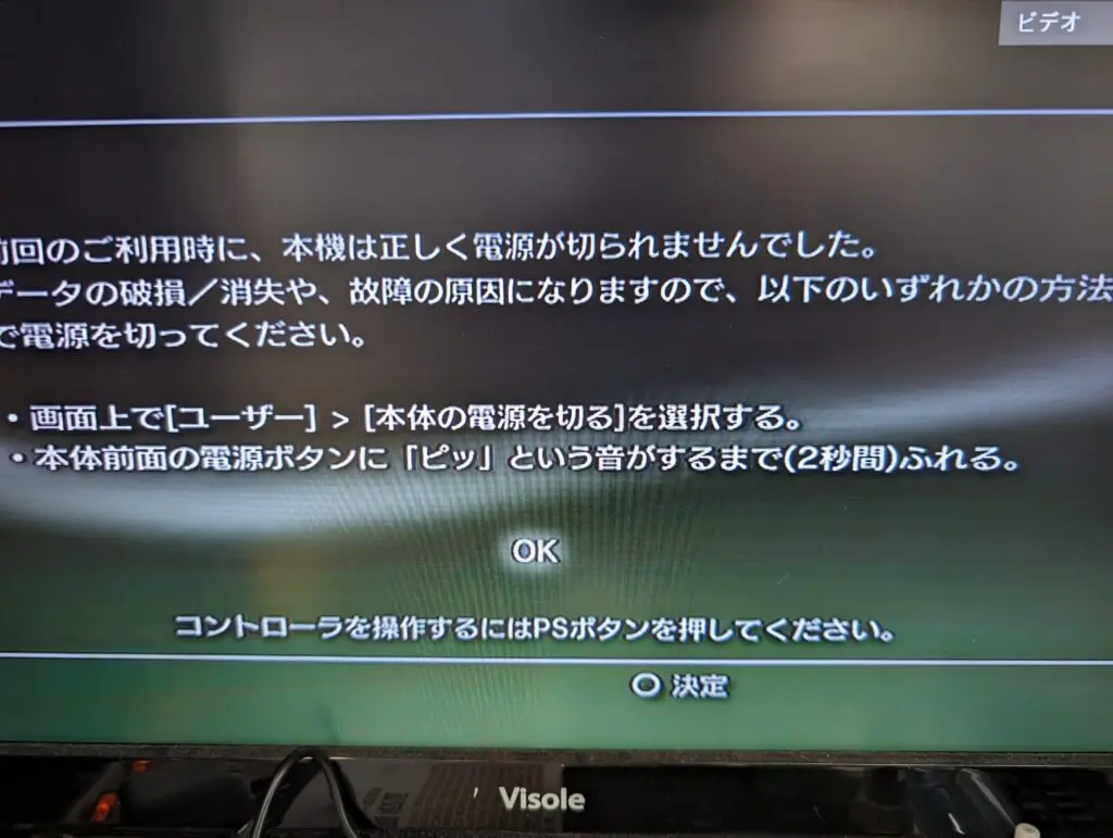 映像が出力されないPS3 80GB(CECHL00)の修理 – ゲーム修理ドットコム