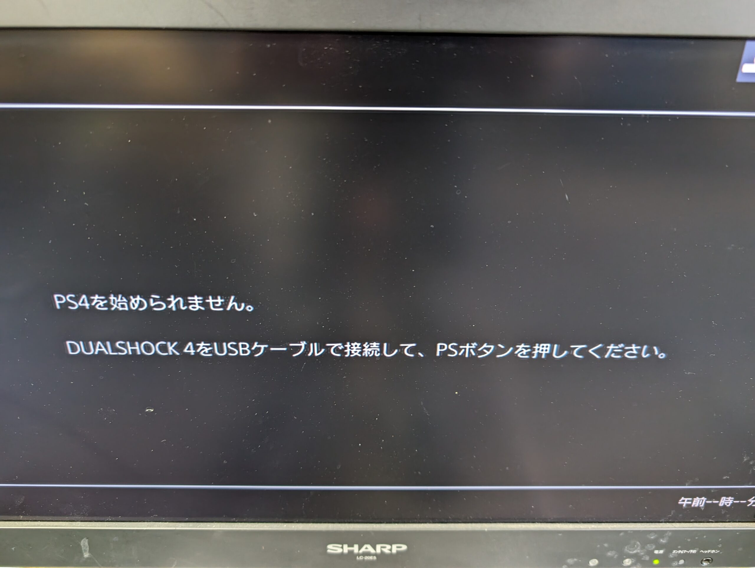 【PS4を始められません。】　四の五の言わずに始めろや！！　起動できなくなったPS4の修理