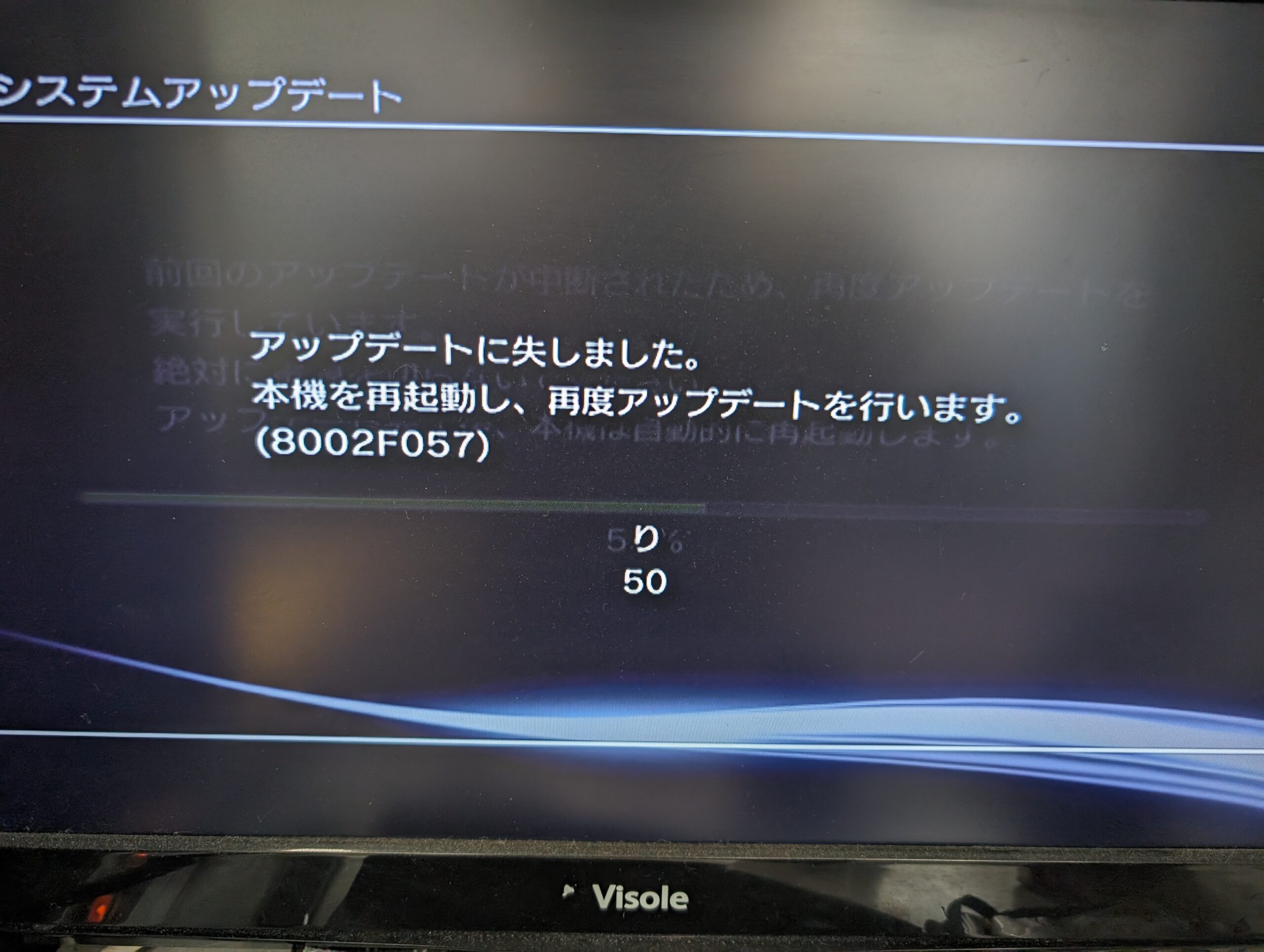 8002F057 アップデートエラーを何度も繰り返して起動できない故障を修理