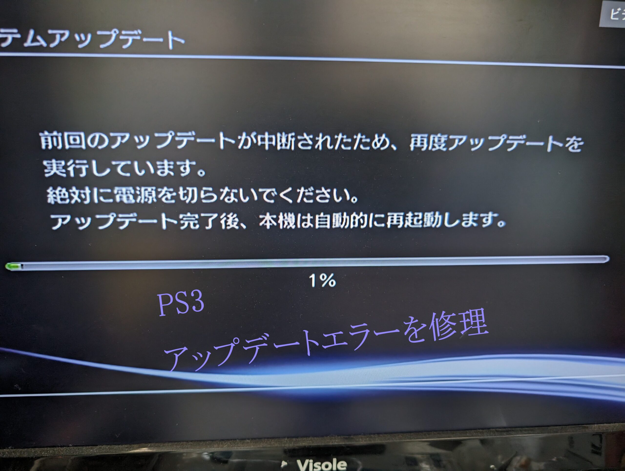 何度やってもエラー・・。　繰り返すアップデートエラーの修理方法