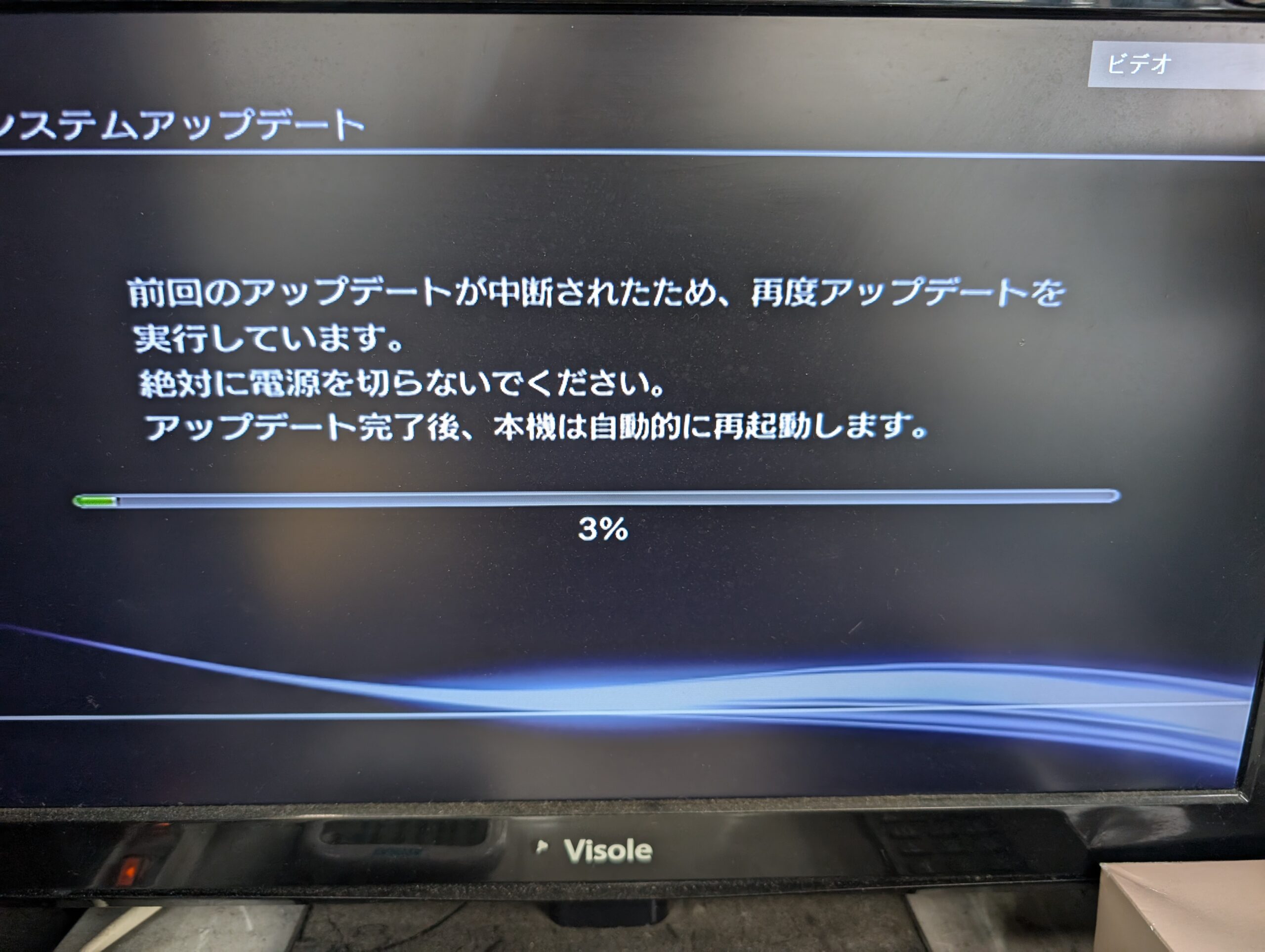 PS3システムソフトウェアアップデート4.92→アップデート中にエラーが発生したら、当店にご連絡を！