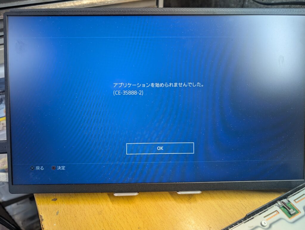 PS4　起動画面の写真