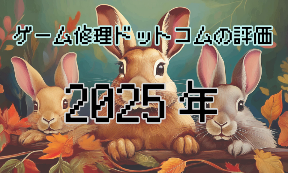 【2025年】　お客様の声