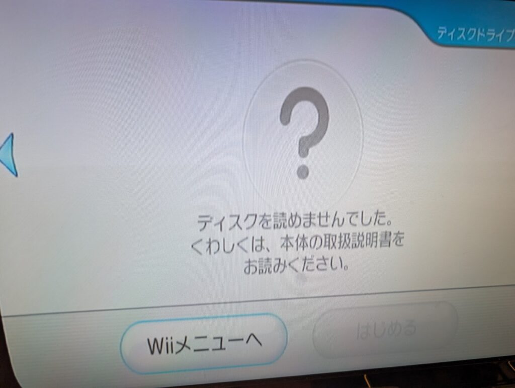 読み込みエラー時に表示された実際の画面（WiiのUI）