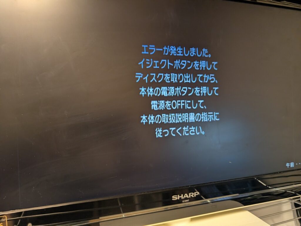 読み込みエラー時に表示された実際の画面（WiiのUI）