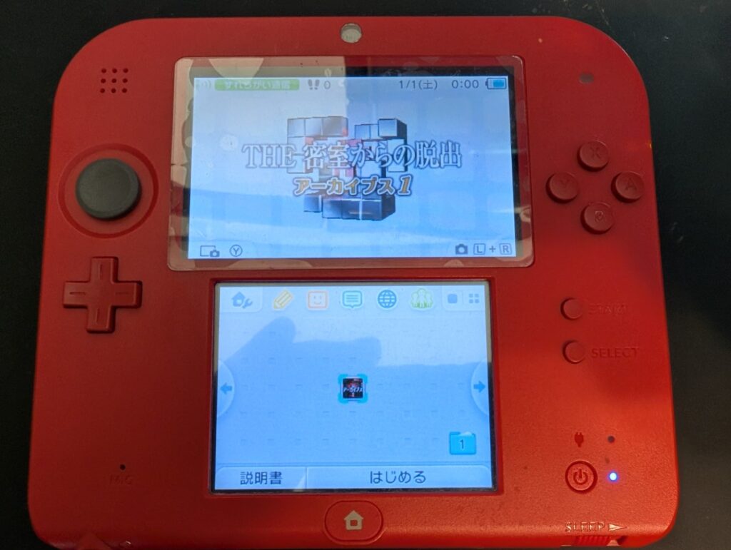 2DSの動作点検