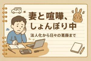 俺の性格はショボい。　そして新しいゲーム修理ドットコムの方針について。