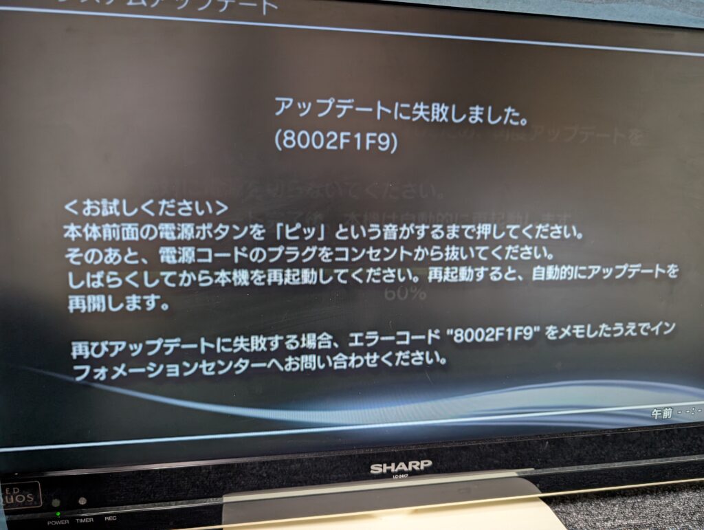 SCPH-4300Cのアップデートエラー修理