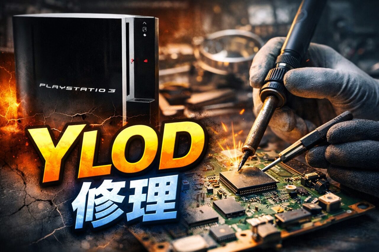 PS3の電源が入らない・ピピピと鳴る原因と修理の判断ポイント